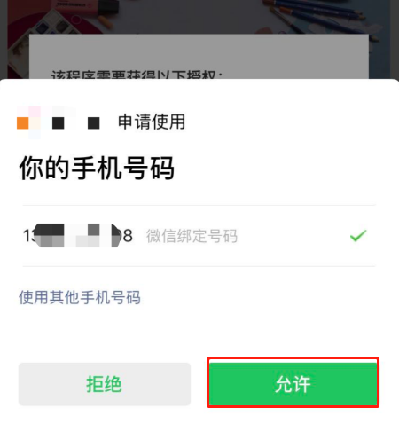 微信小程序怎么获取用户的手机号码