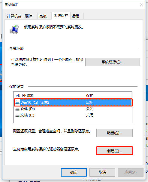 怎么在win10系统中创建还原点