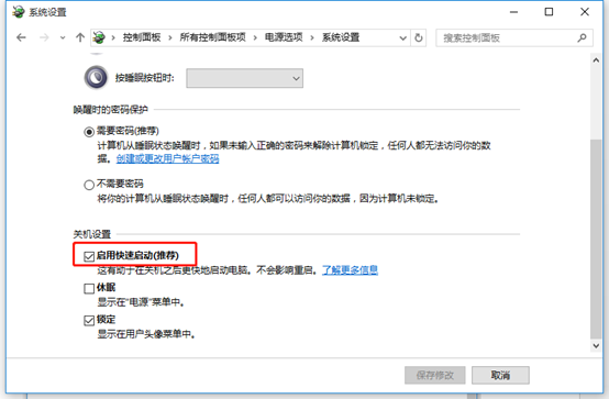 怎么在win10系统中设置快速启动