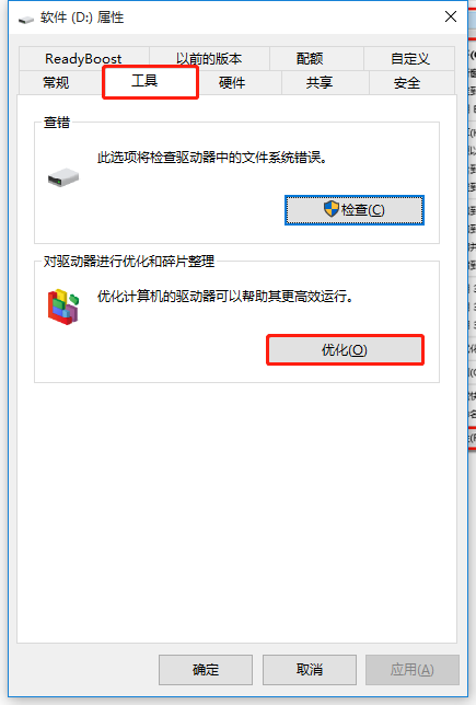 怎么在win10系统中清理磁盘碎片