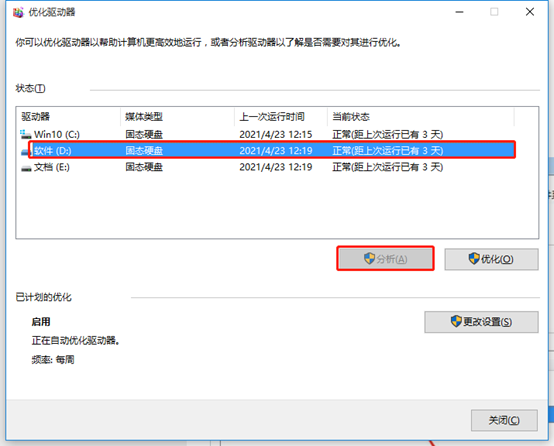 怎么在win10系統中清理磁盤碎片