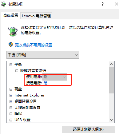 怎么在win10系统中禁用充电功能