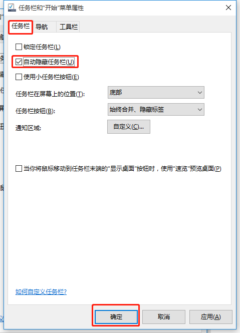 怎么在win10系统中设置任务栏自动隐藏