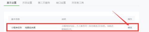 怎么修改微信小程序店名