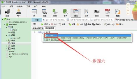 mysql自定义函数如何调用  mysql 第6张