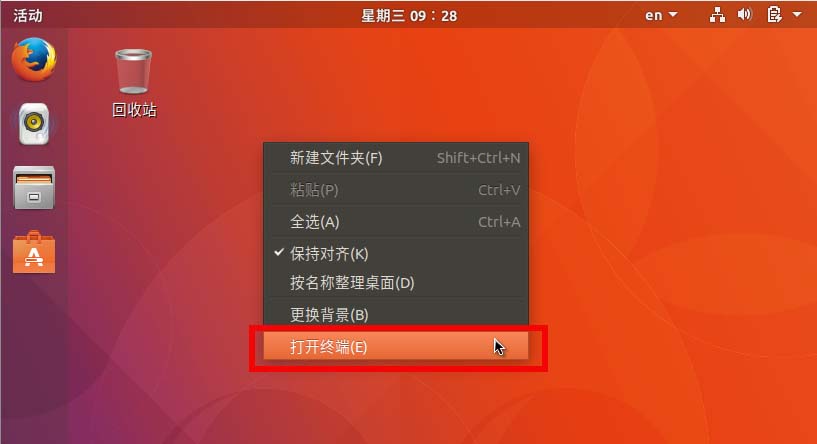 ubuntu怎么删除桌面回收站