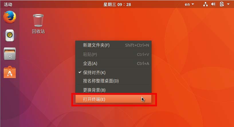 ubuntu如何删除桌面回收站