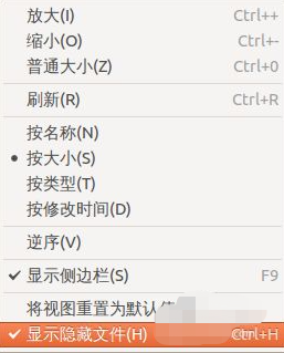 ubuntu怎么显示隐藏文件夹