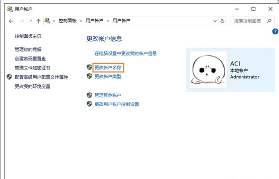 win10如何更改用户名