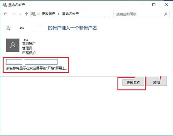 win10如何更改用户名