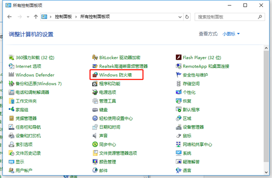 win10如何关闭防火墙