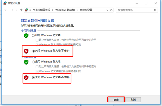 win10如何关闭防火墙