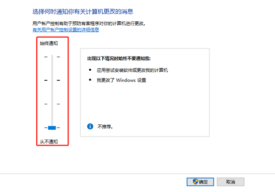 win10怎么取消打开软件的提示