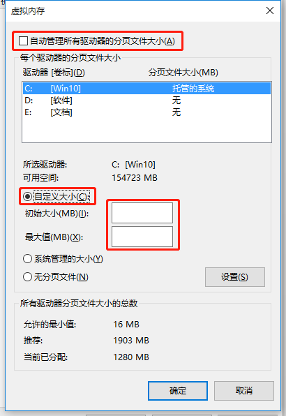 win10中怎么设置虚拟内存