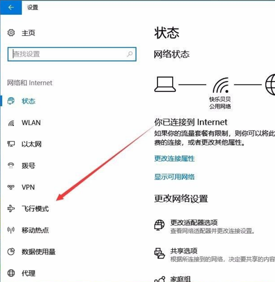 win10中怎么取消飛行模式