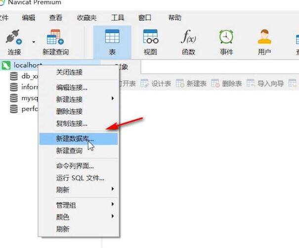 navicat怎么导入sql数据库文件