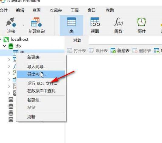 navicat怎么导入sql数据库文件
