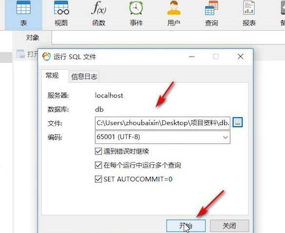 navicat怎么导入sql数据库文件