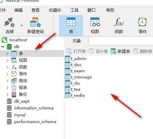 navicat怎么导入sql数据库文件