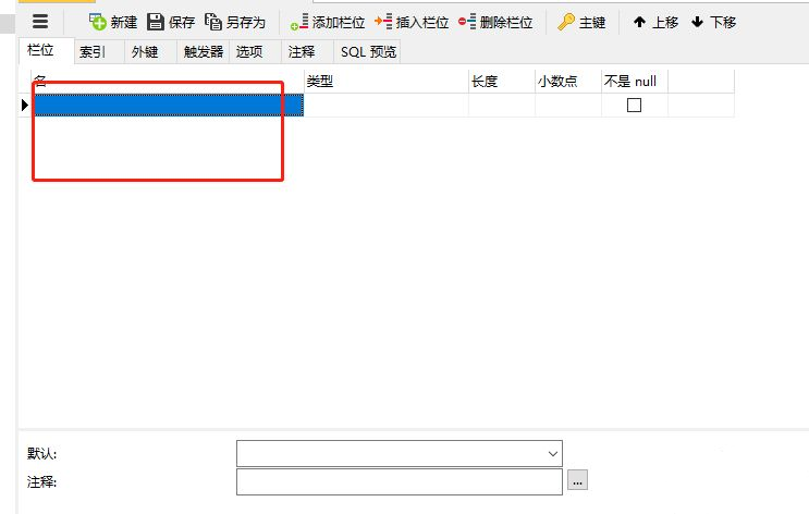 navicat怎么新建一个表