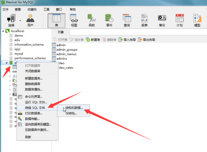 navicat怎么导出数据库的sql文件