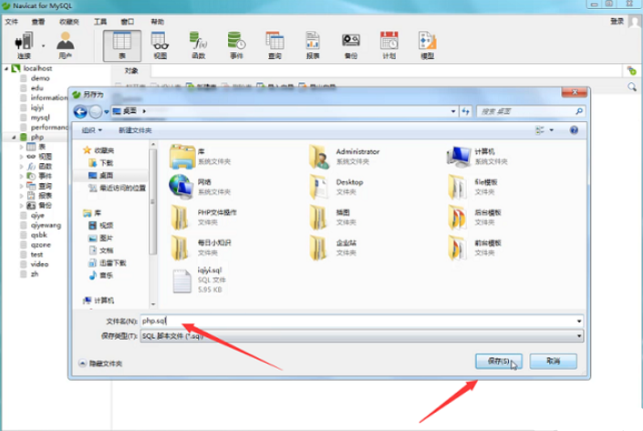 navicat怎么导出数据库的sql文件