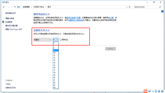 win10中如何更改字体大小