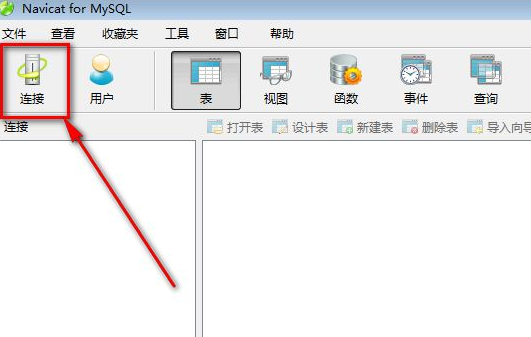 navicat下怎么连接mysql