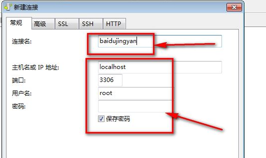 navicat下怎么连接mysql