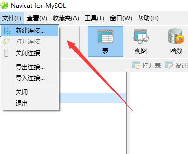 navicat怎么修改数据库名称