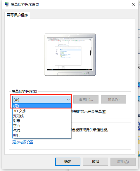 win10怎么关闭屏保