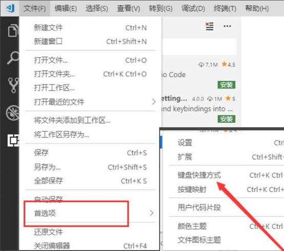 vscode怎么设置快捷键