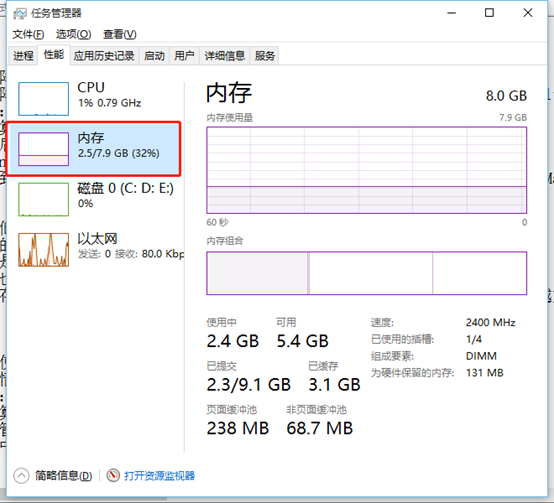 如何查看内存使用情况