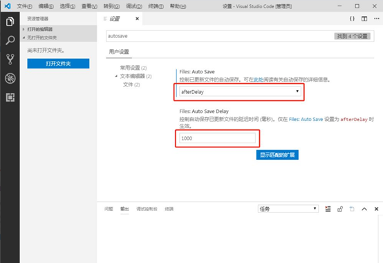 vscode如何设置自动保存