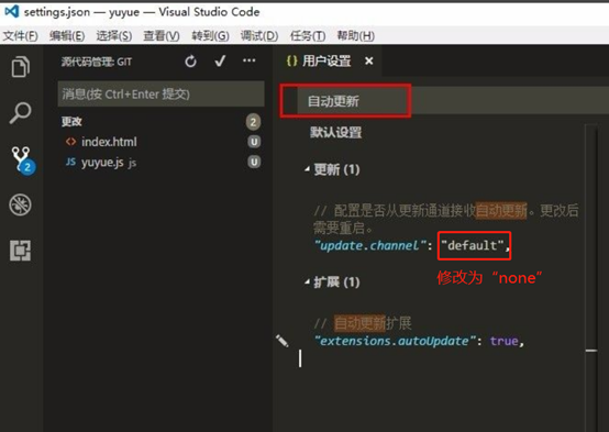 vscode如何关闭自动更新