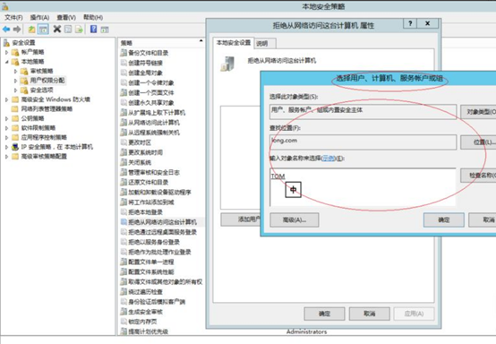 服务器中怎么设置用户从网络访问计算机的权限