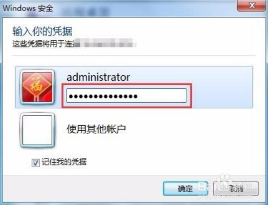 win7如何连接云主机