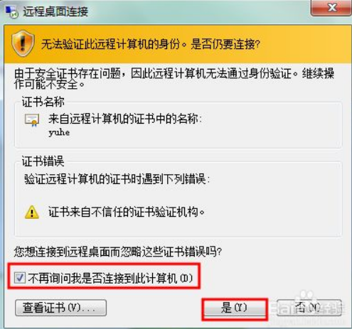 win7如何连接云主机