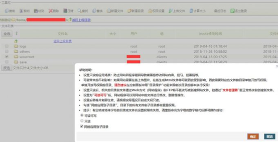 虚拟主机如何设置文件权限