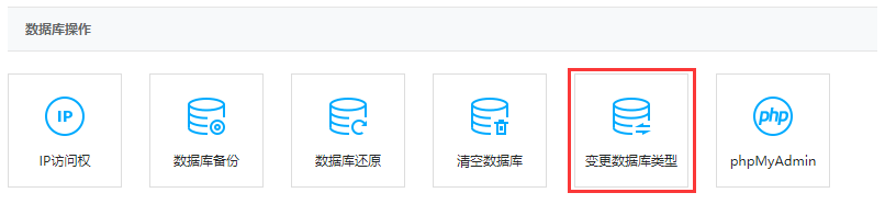 云虚拟机如何变更数据库类型