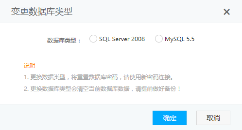 云虚拟机如何变更数据库类型
