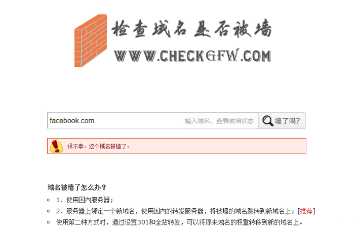 怎么确定域名是否被墙
