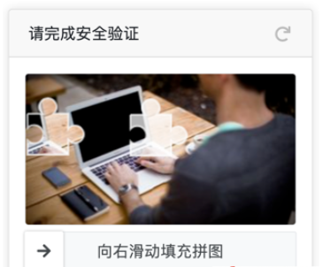 怎么使用纯JavaScript生成图片或滑块式验证码功能