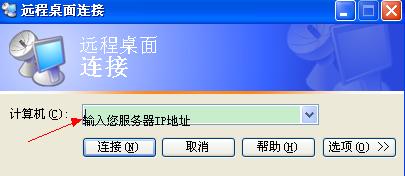 windows主机怎么远程登录