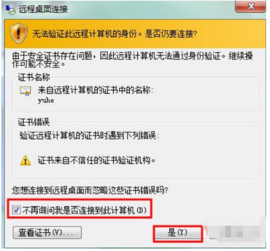 win7怎么连接海外虚拟云主机