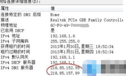 首选dns服务器没有响应无法上网如何解决