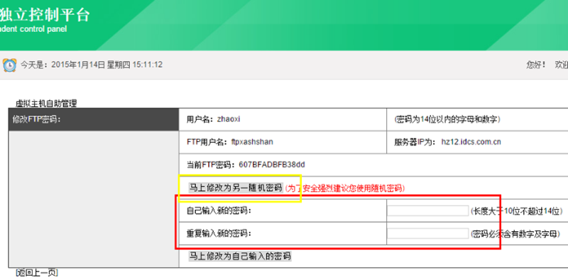 Java虛擬空間怎么修改FTP信息