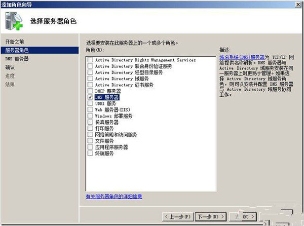 如何配置Win2008系统DNS服务器