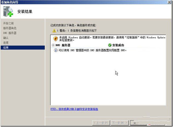 如何配置Win2008系统DNS服务器