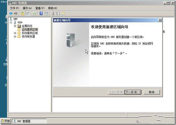 如何配置Win2008系统DNS服务器